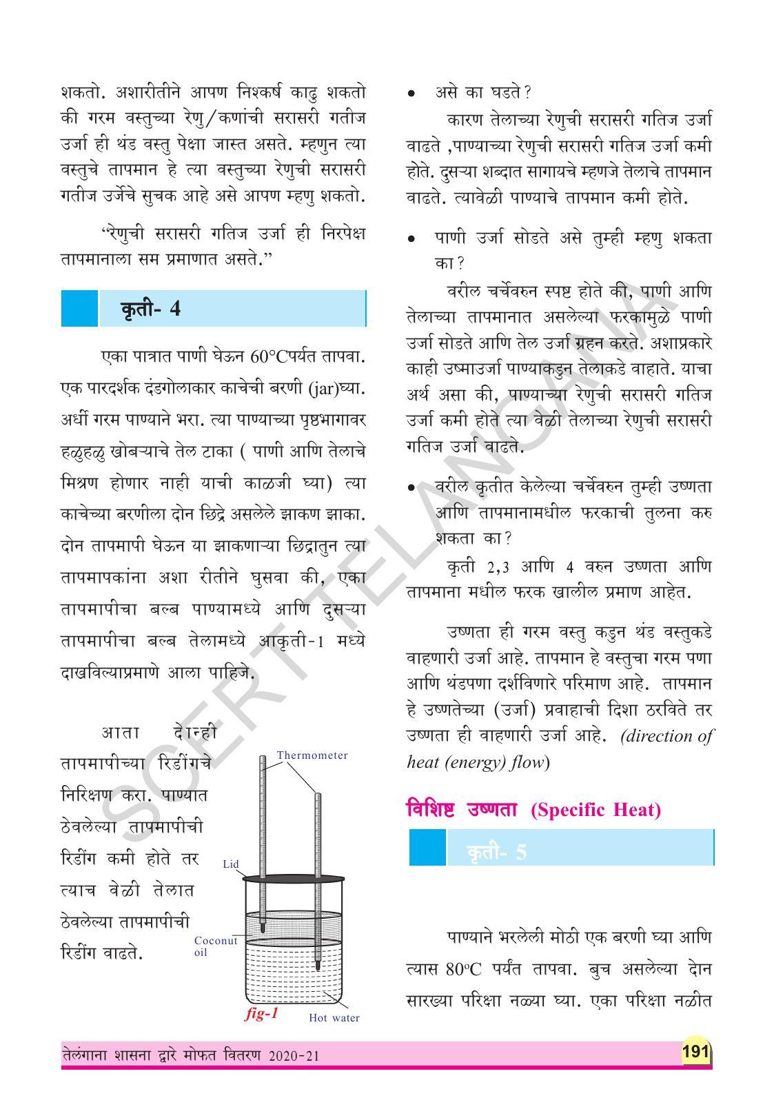 TS SCERT Class 9 Physical Science(Marathi Medium) Text Book - Page 203