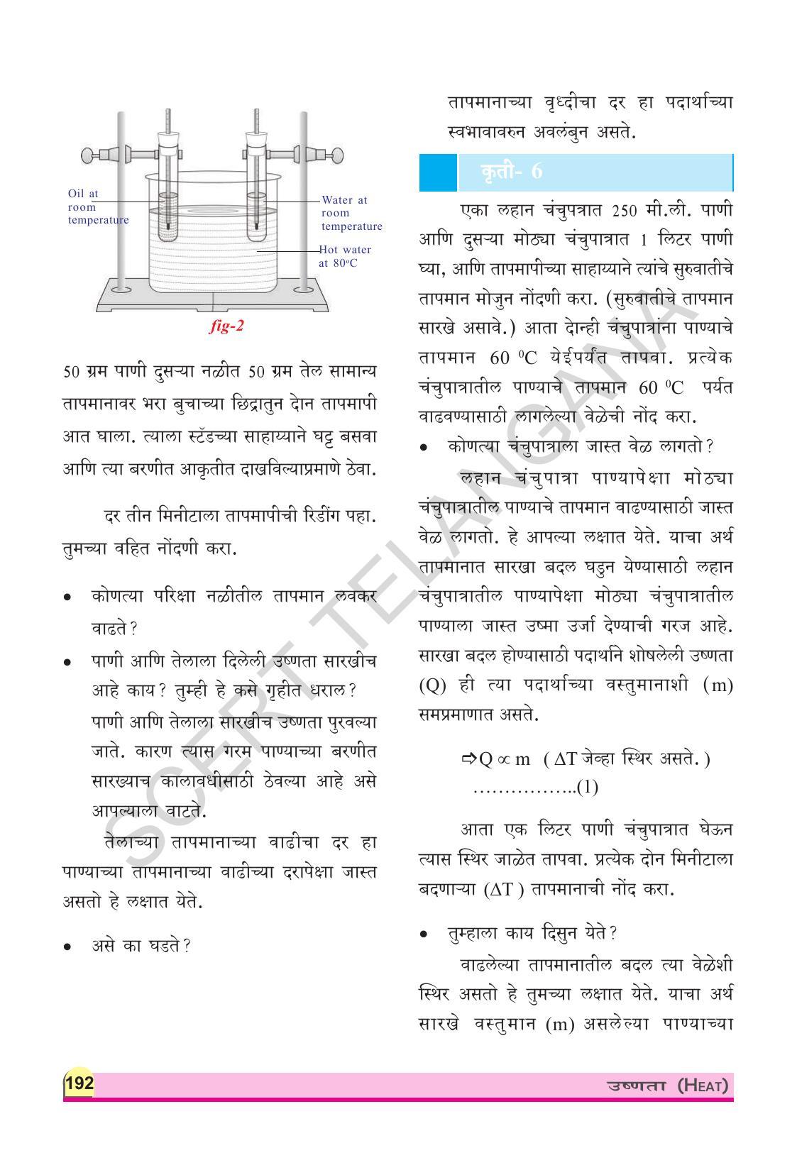 TS SCERT Class 9 Physical Science(Marathi Medium) Text Book - Page 204