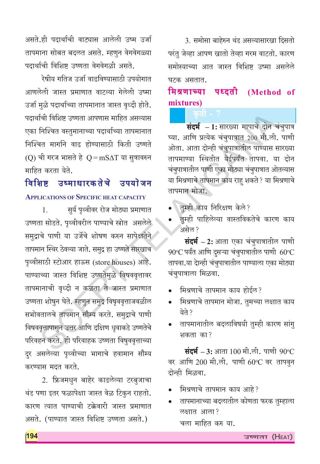 TS SCERT Class 9 Physical Science(Marathi Medium) Text Book - Page 206