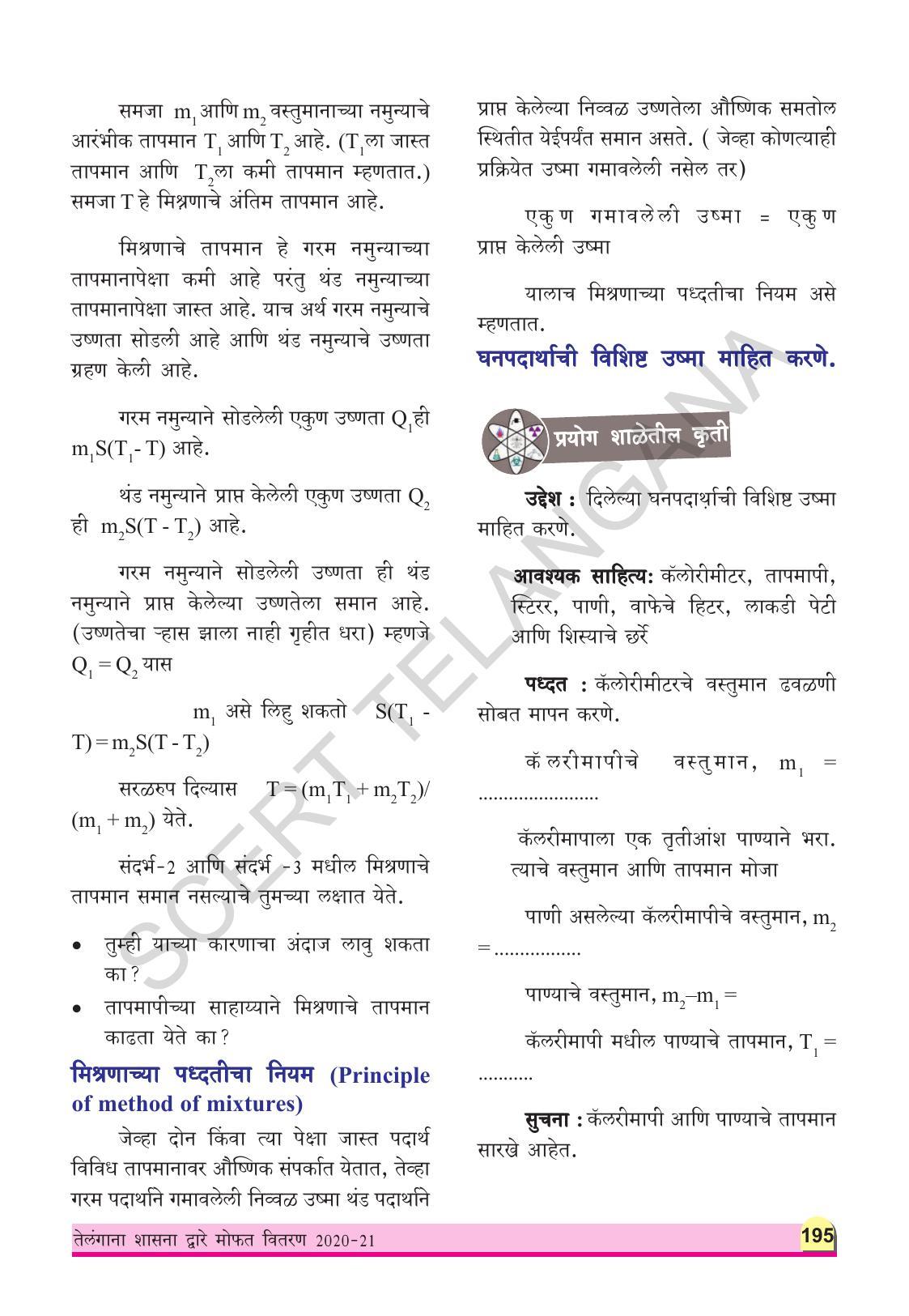TS SCERT Class 9 Physical Science(Marathi Medium) Text Book - Page 207