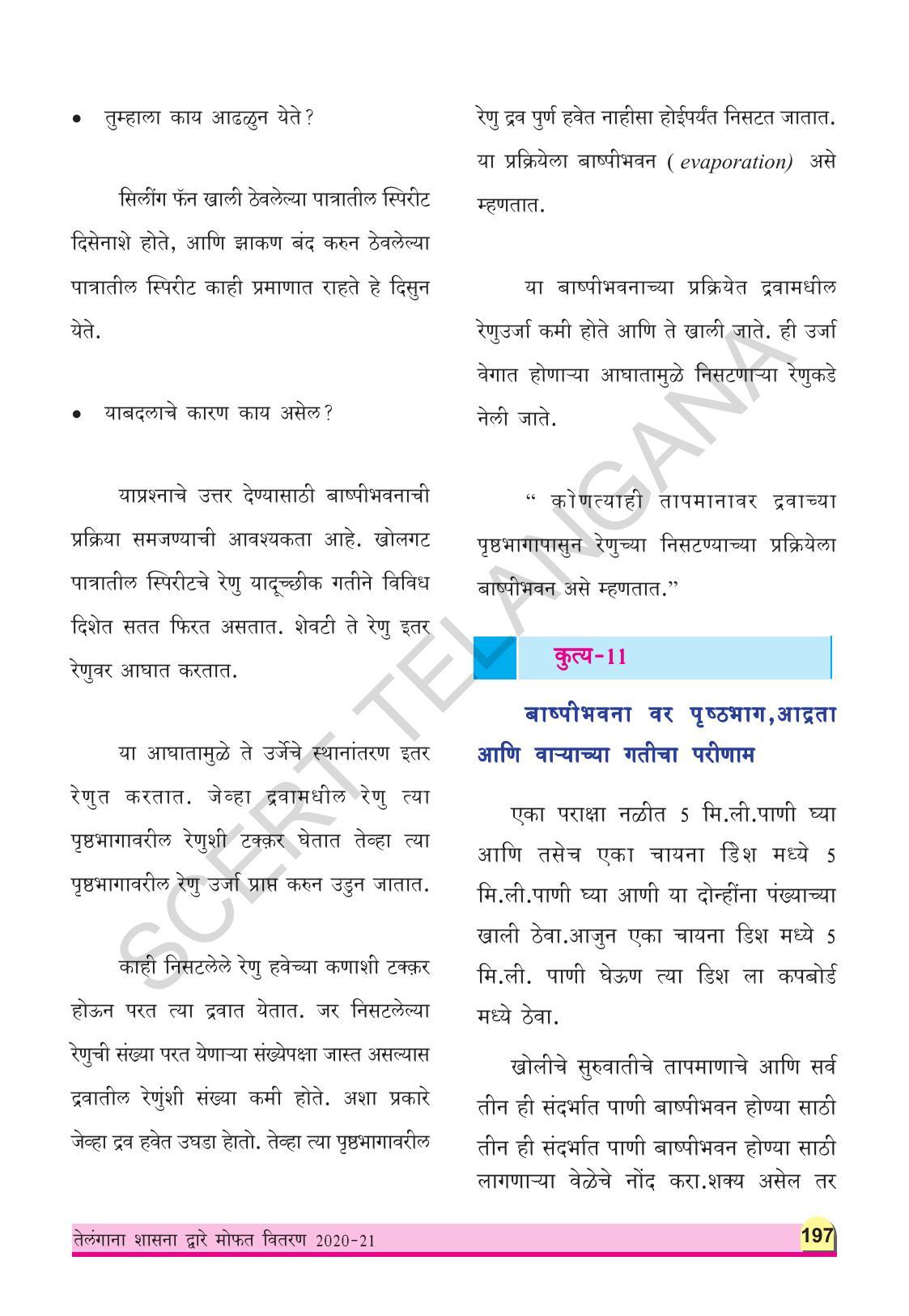 TS SCERT Class 9 Physical Science(Marathi Medium) Text Book - Page 209