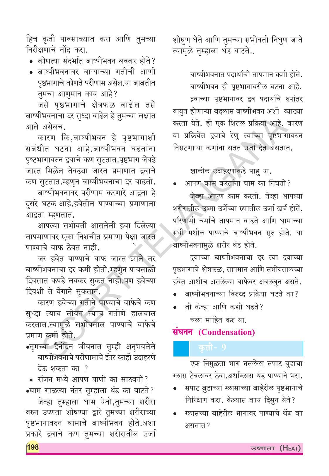 TS SCERT Class 9 Physical Science(Marathi Medium) Text Book - Page 210