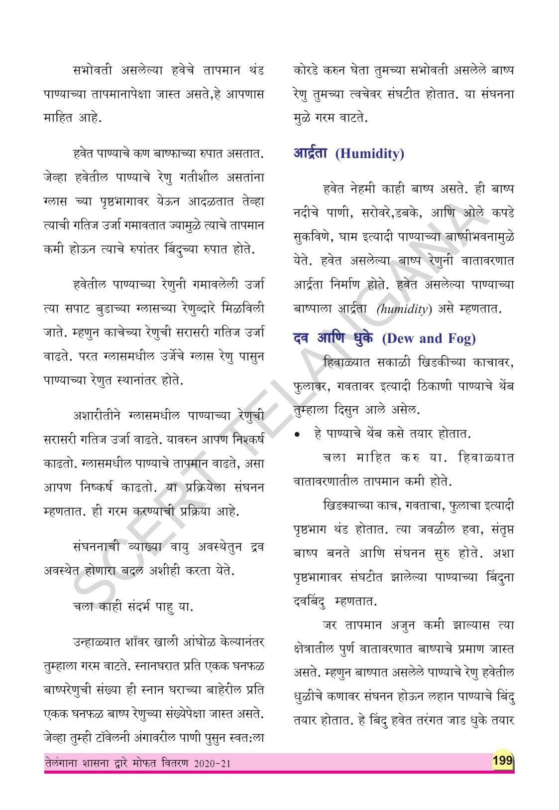 TS SCERT Class 9 Physical Science(Marathi Medium) Text Book - Page 211