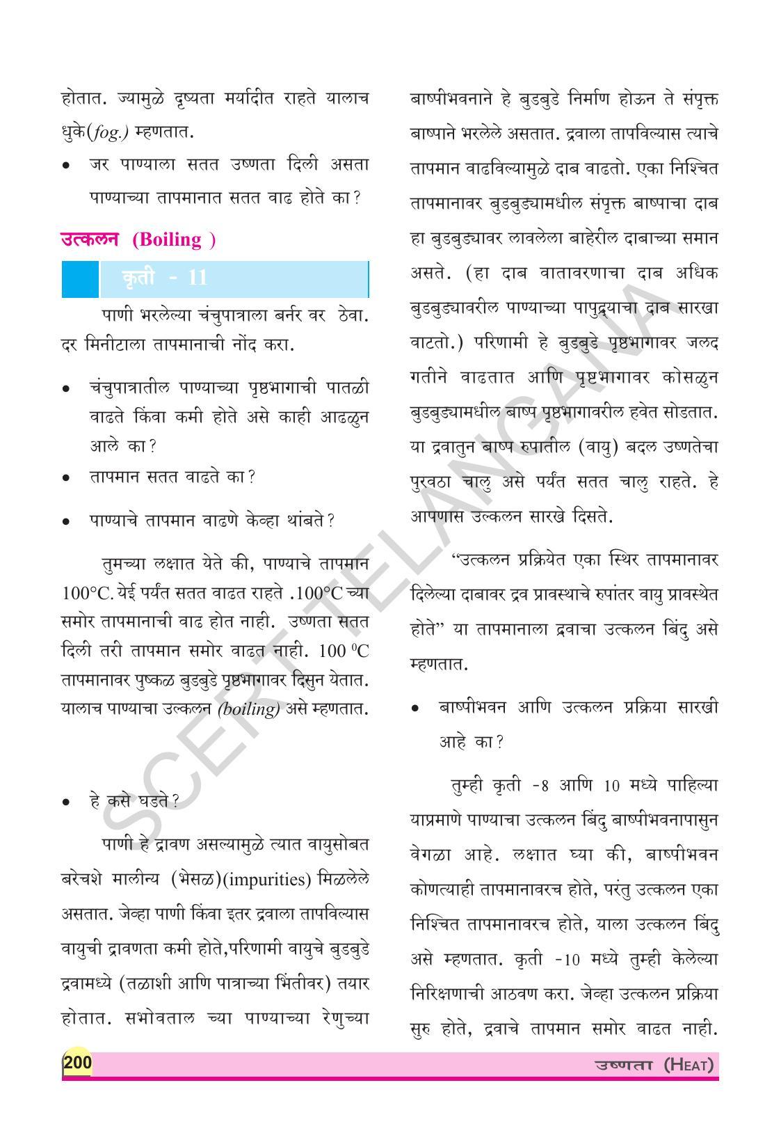 TS SCERT Class 9 Physical Science(Marathi Medium) Text Book - Page 212