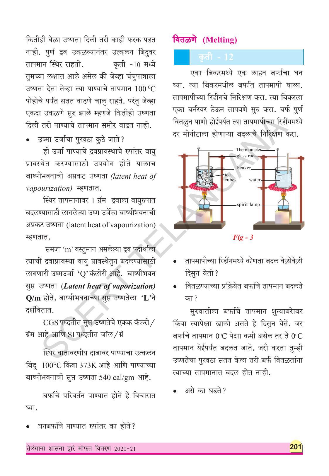 TS SCERT Class 9 Physical Science(Marathi Medium) Text Book - Page 213