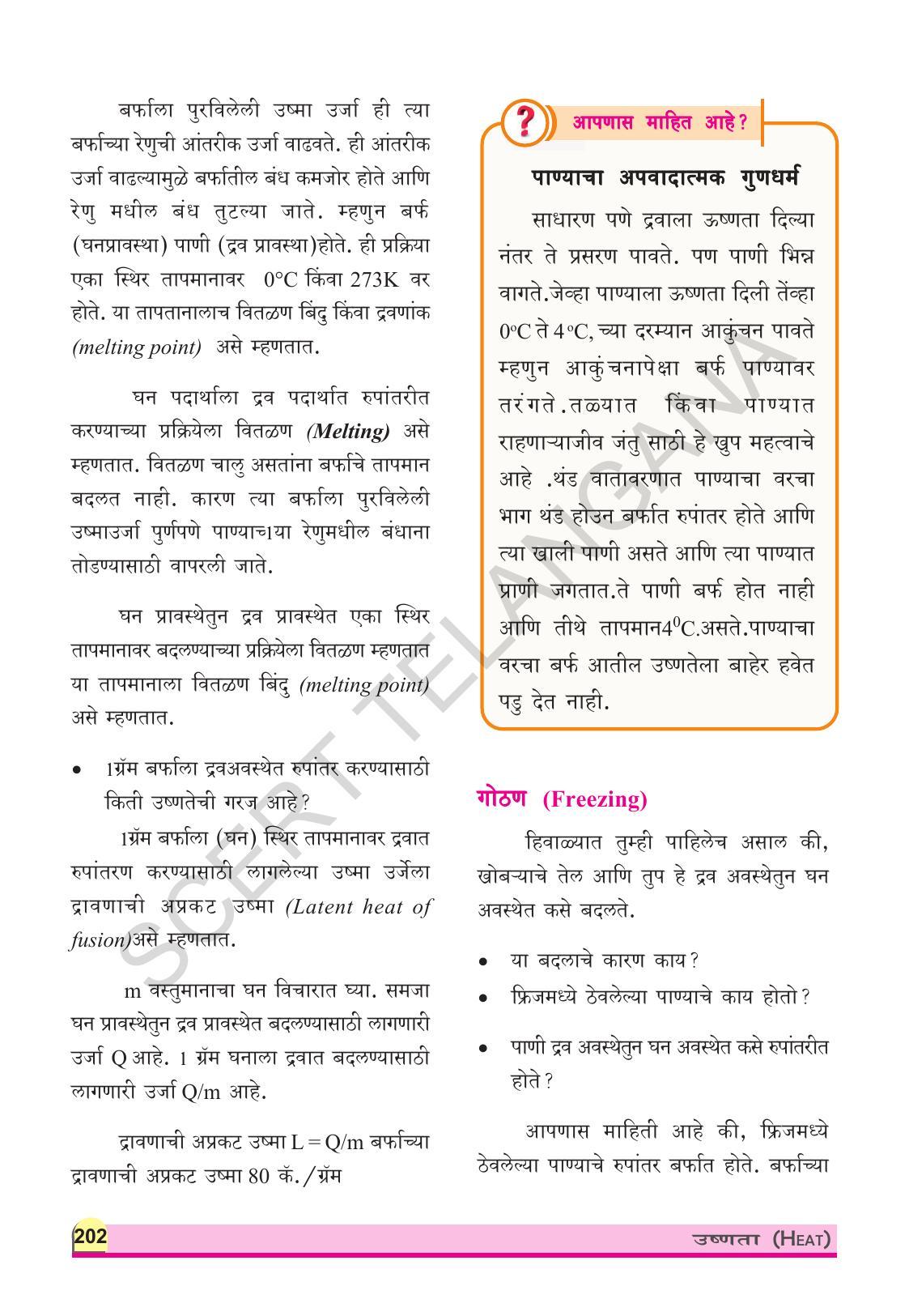 TS SCERT Class 9 Physical Science(Marathi Medium) Text Book - Page 214