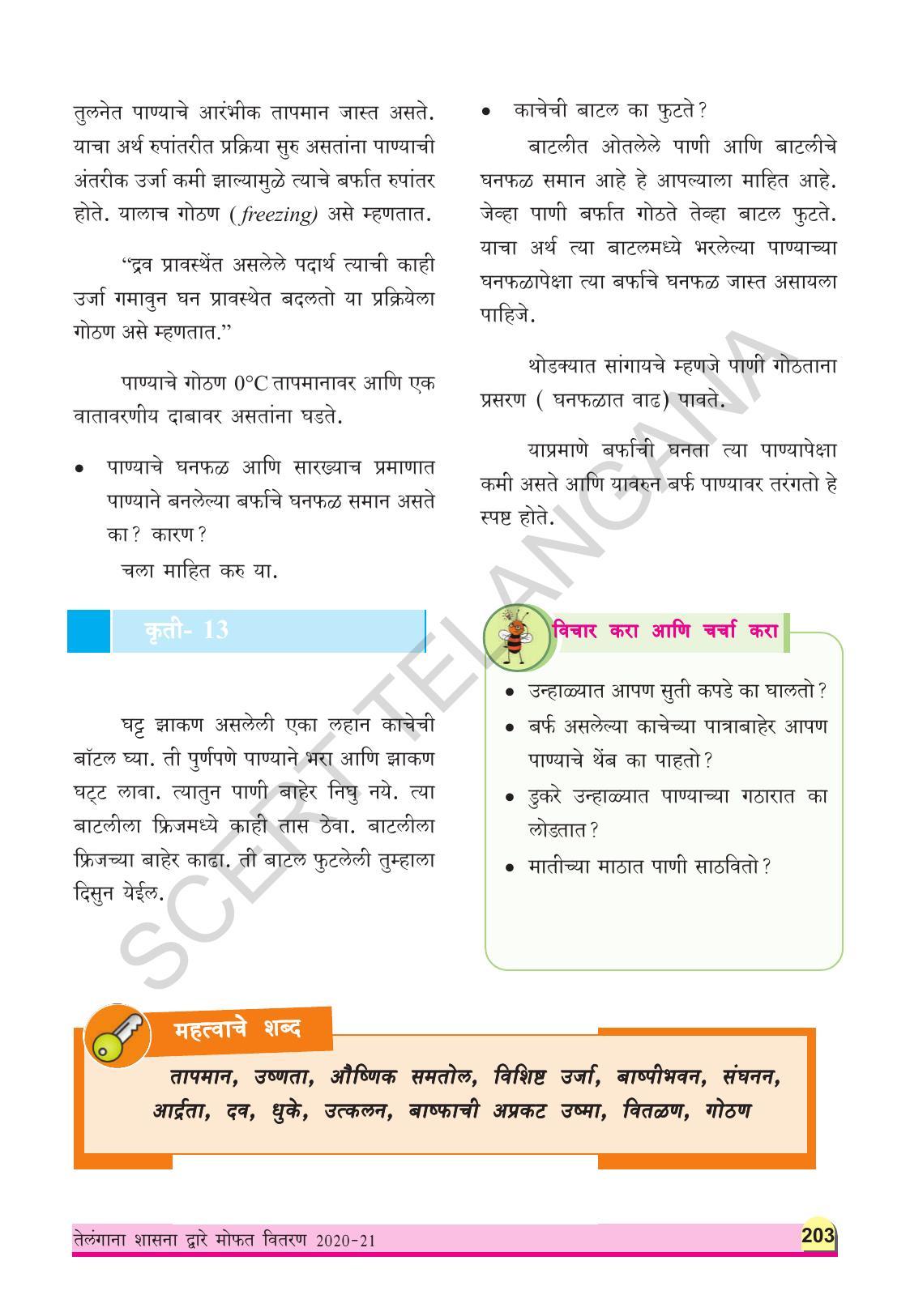 TS SCERT Class 9 Physical Science(Marathi Medium) Text Book - Page 215