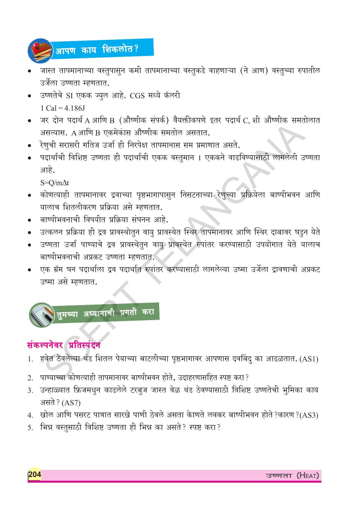 TS SCERT Class 9 Physical Science(Marathi Medium) Text Book - Page 216