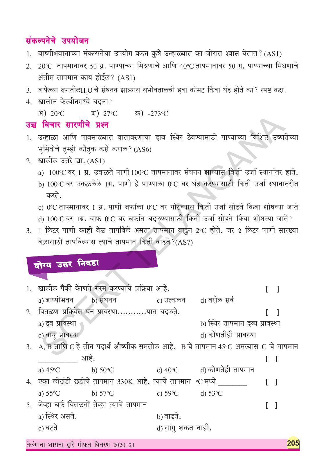 TS SCERT Class 9 Physical Science(Marathi Medium) Text Book - Page 217