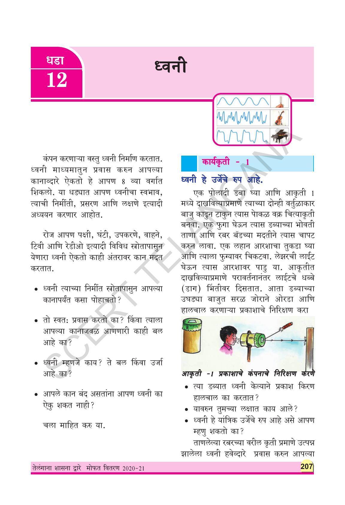 TS SCERT Class 9 Physical Science(Marathi Medium) Text Book - Page 219