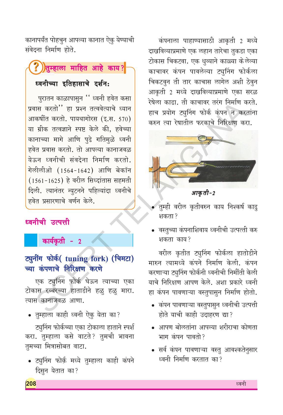 TS SCERT Class 9 Physical Science(Marathi Medium) Text Book - Page 220