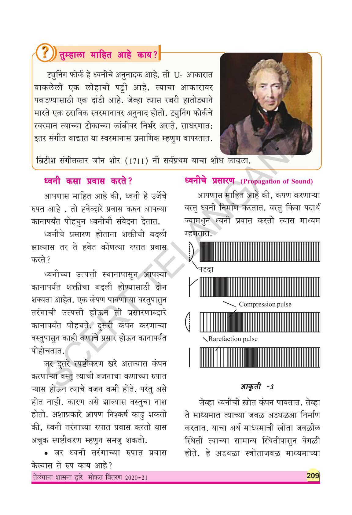TS SCERT Class 9 Physical Science(Marathi Medium) Text Book - Page 221