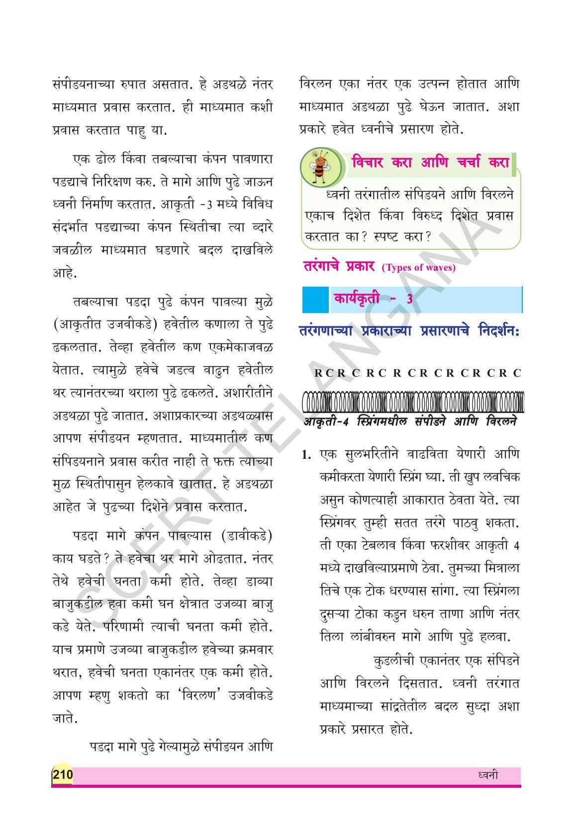 TS SCERT Class 9 Physical Science(Marathi Medium) Text Book - Page 222