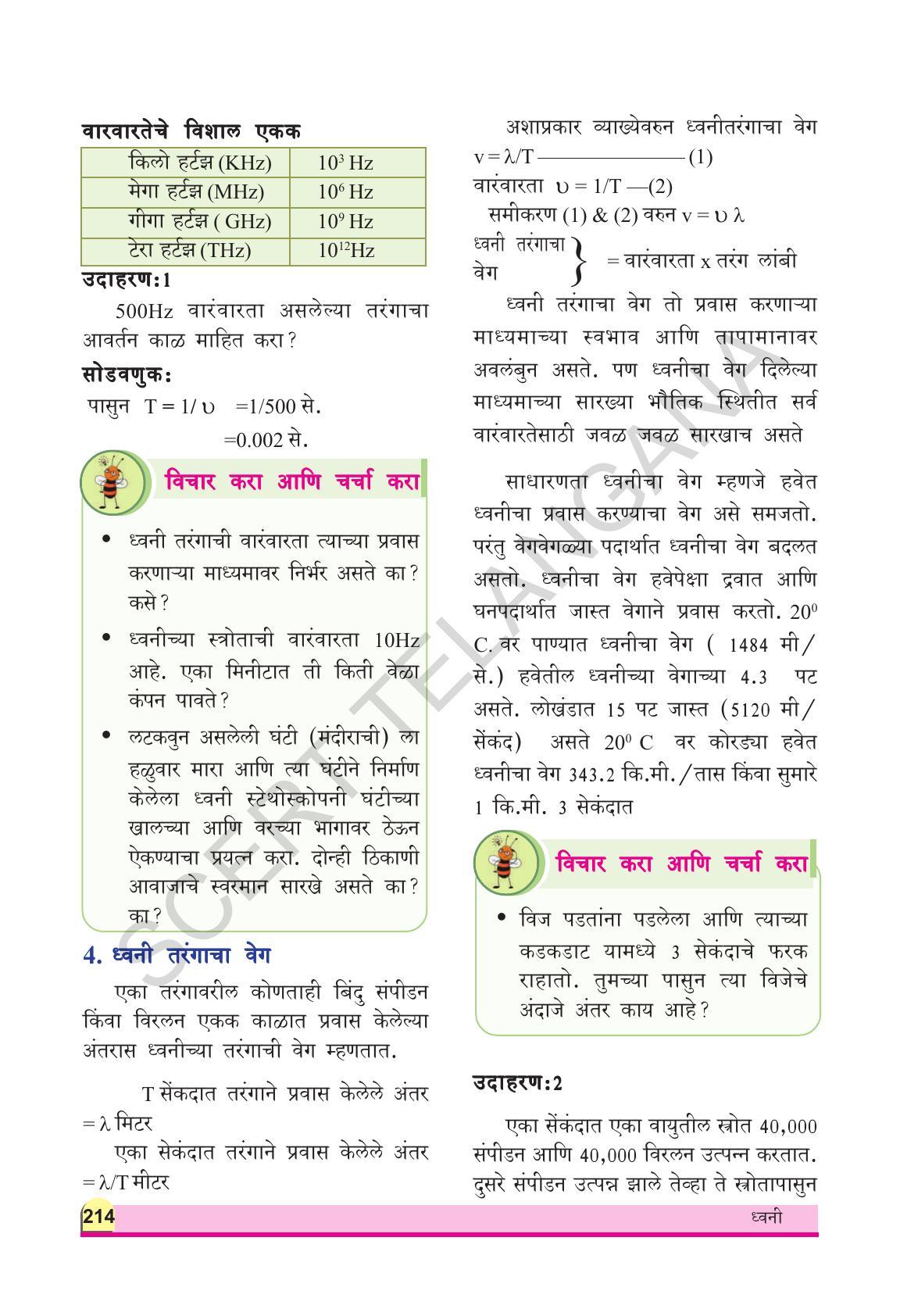 TS SCERT Class 9 Physical Science(Marathi Medium) Text Book - Page 226