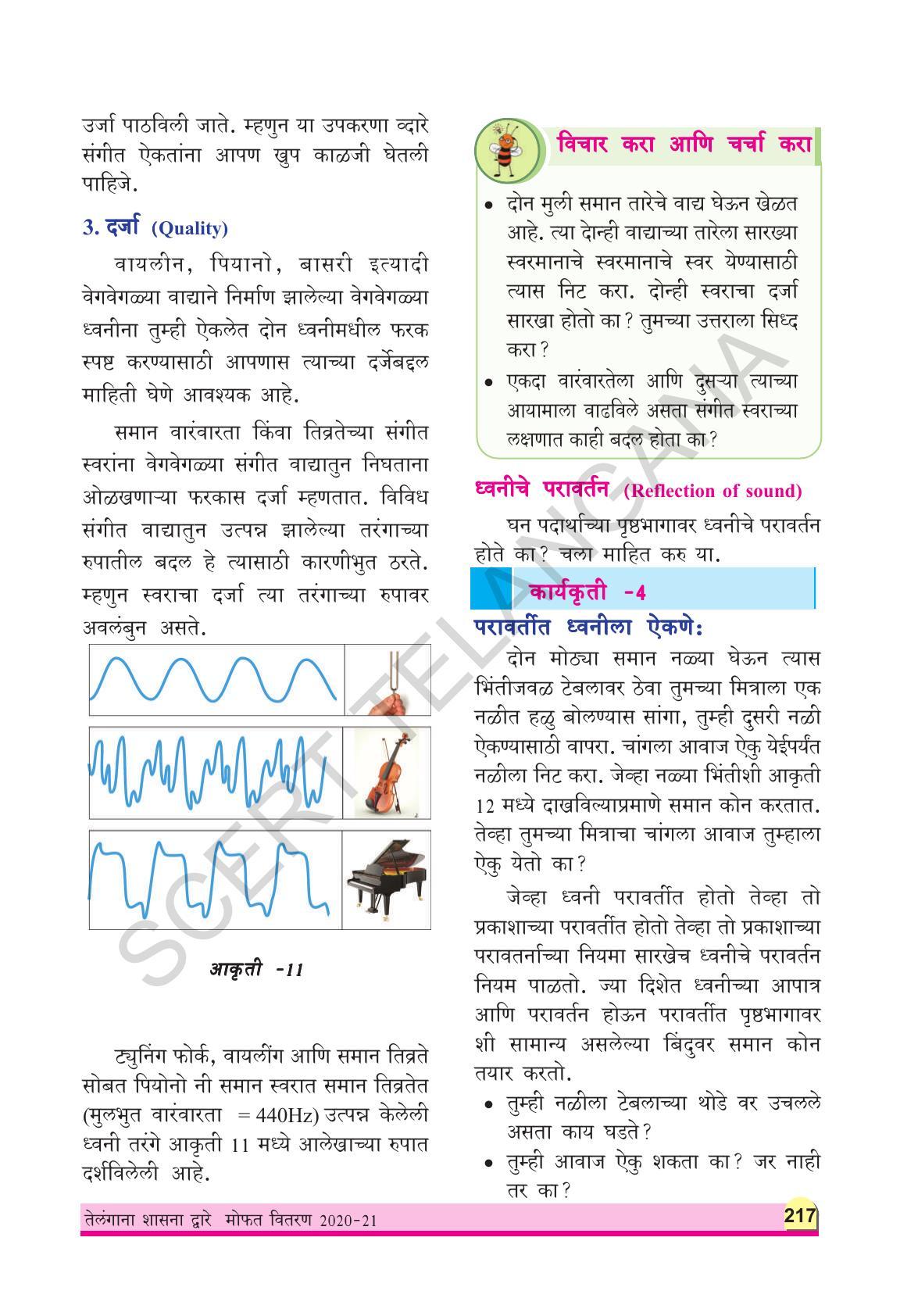 TS SCERT Class 9 Physical Science(Marathi Medium) Text Book - Page 229