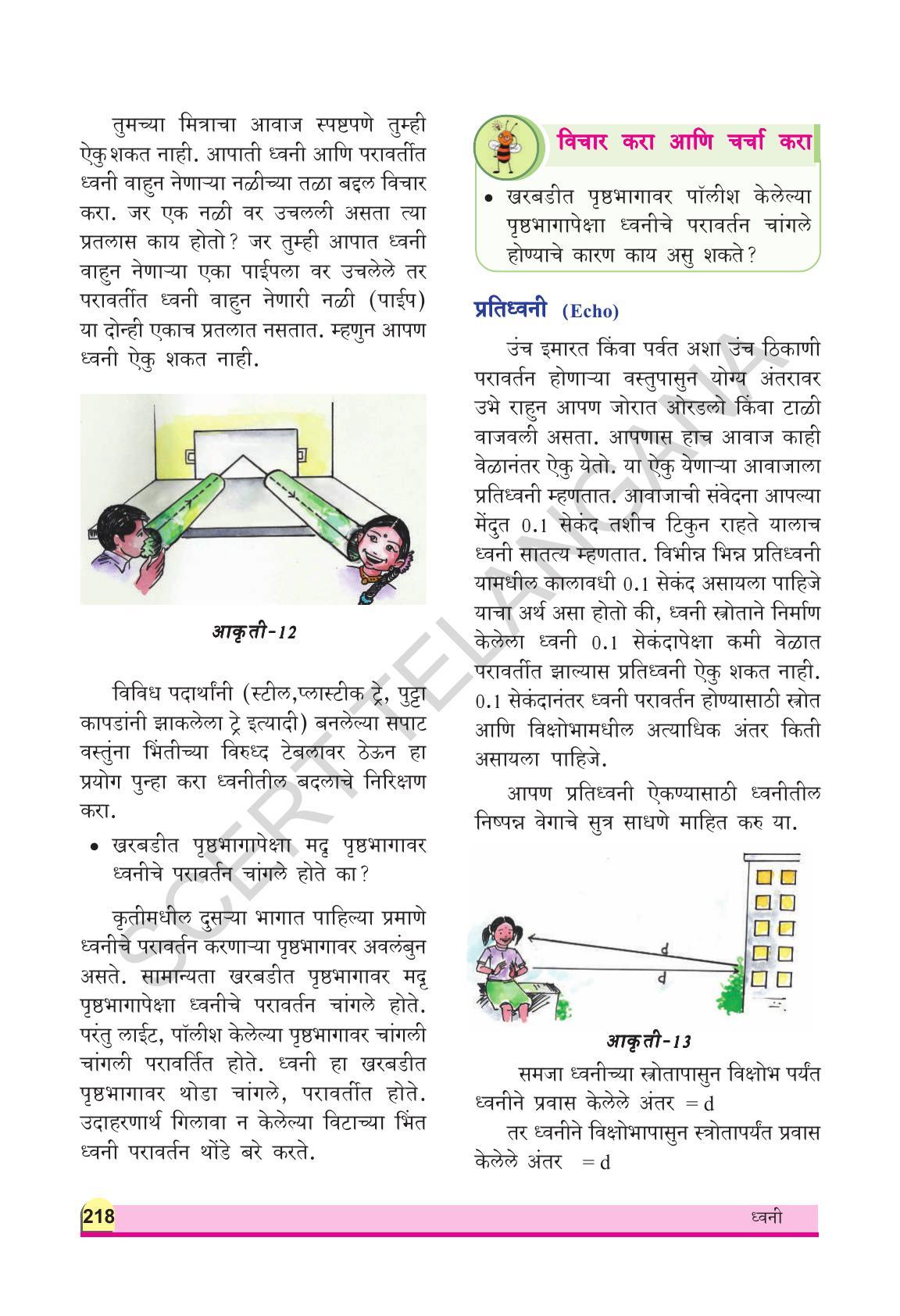 TS SCERT Class 9 Physical Science(Marathi Medium) Text Book - Page 230