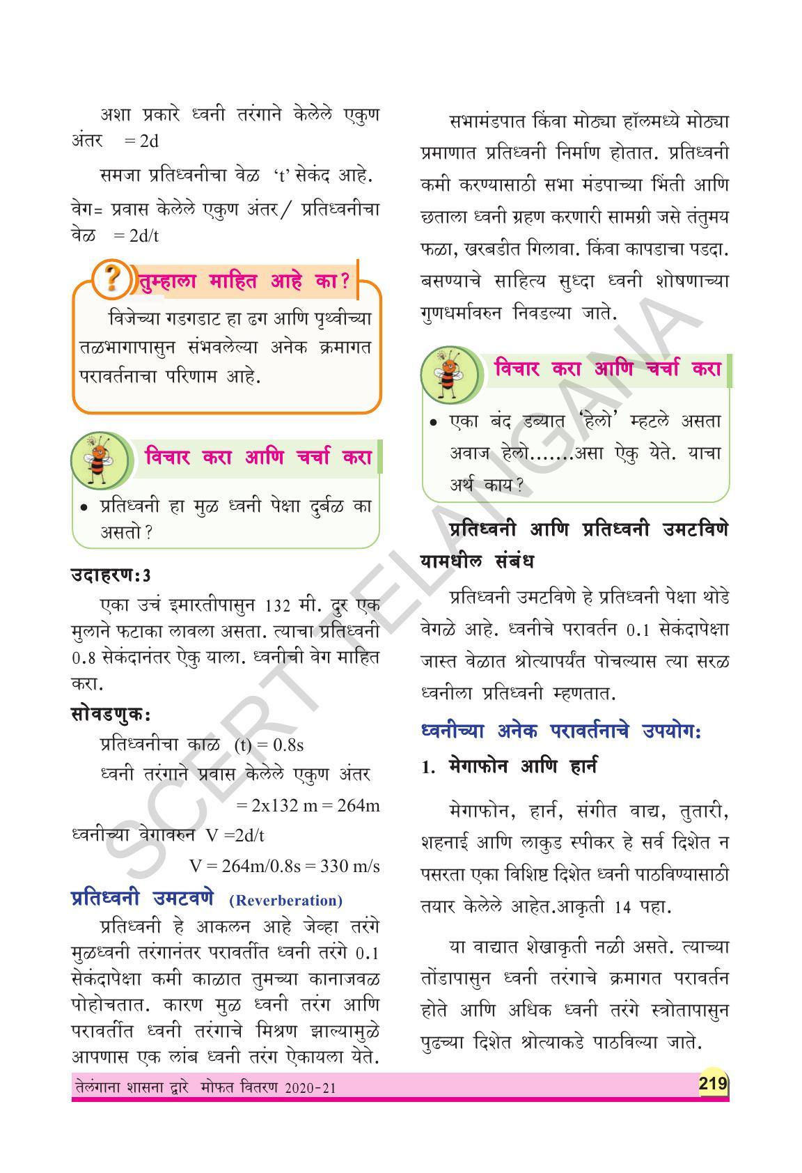 TS SCERT Class 9 Physical Science(Marathi Medium) Text Book - Page 231