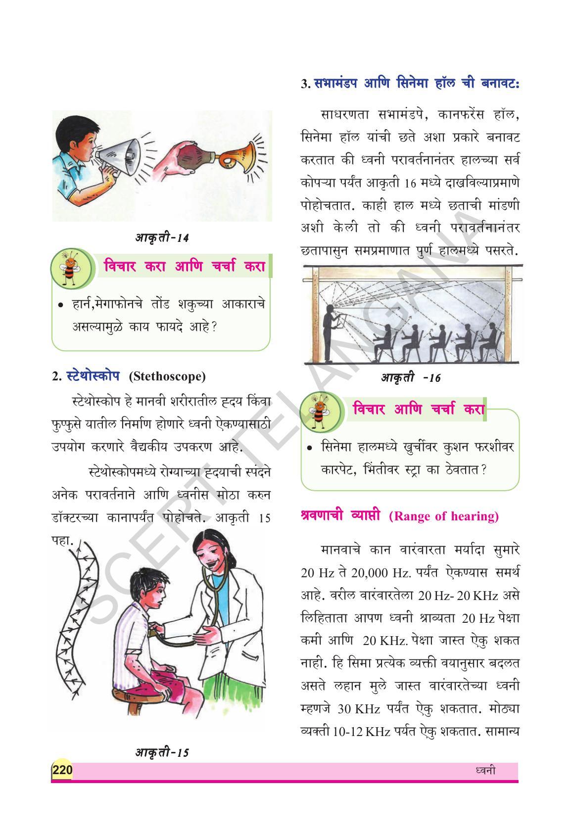 TS SCERT Class 9 Physical Science(Marathi Medium) Text Book - Page 232