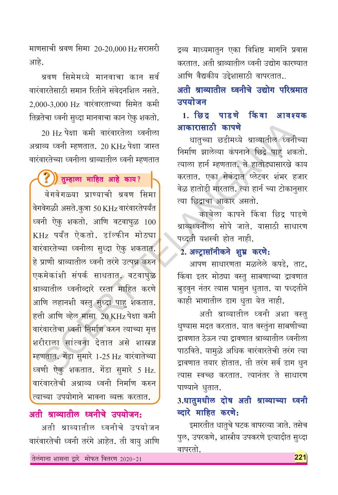 TS SCERT Class 9 Physical Science(Marathi Medium) Text Book - Page 233