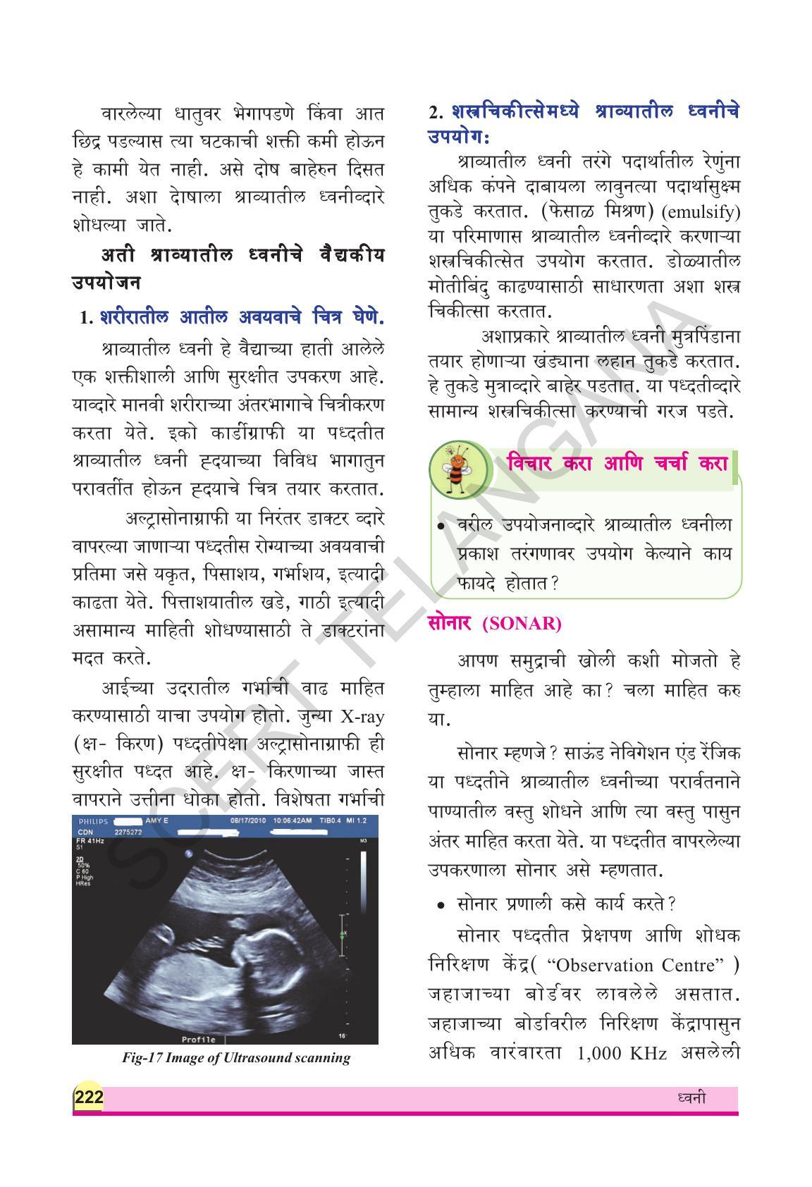 TS SCERT Class 9 Physical Science(Marathi Medium) Text Book - Page 234