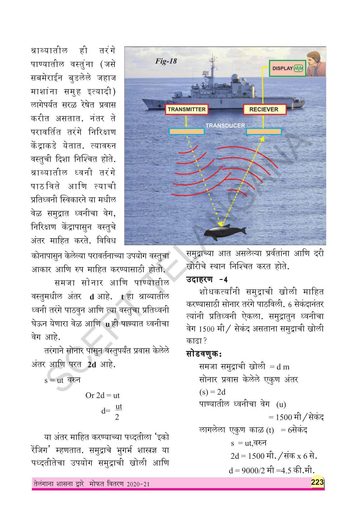TS SCERT Class 9 Physical Science(Marathi Medium) Text Book - Page 235