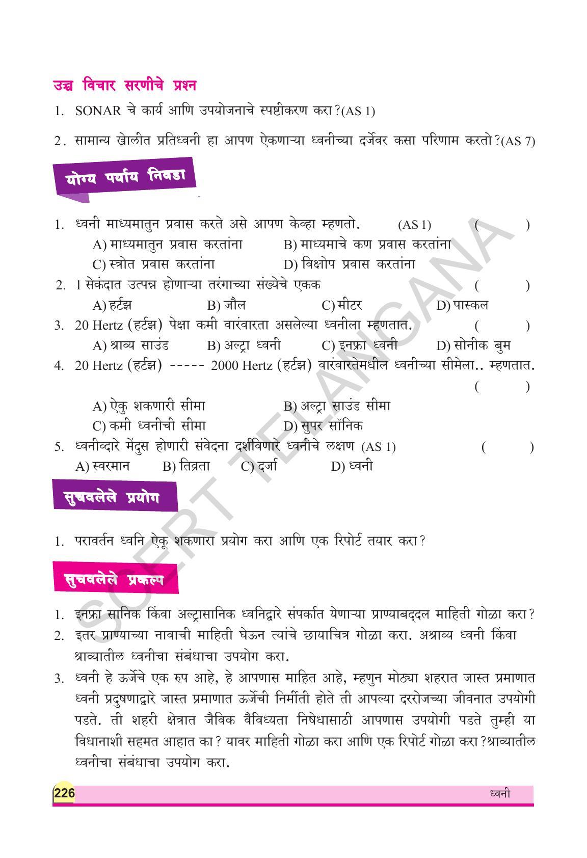 TS SCERT Class 9 Physical Science(Marathi Medium) Text Book - Page 238
