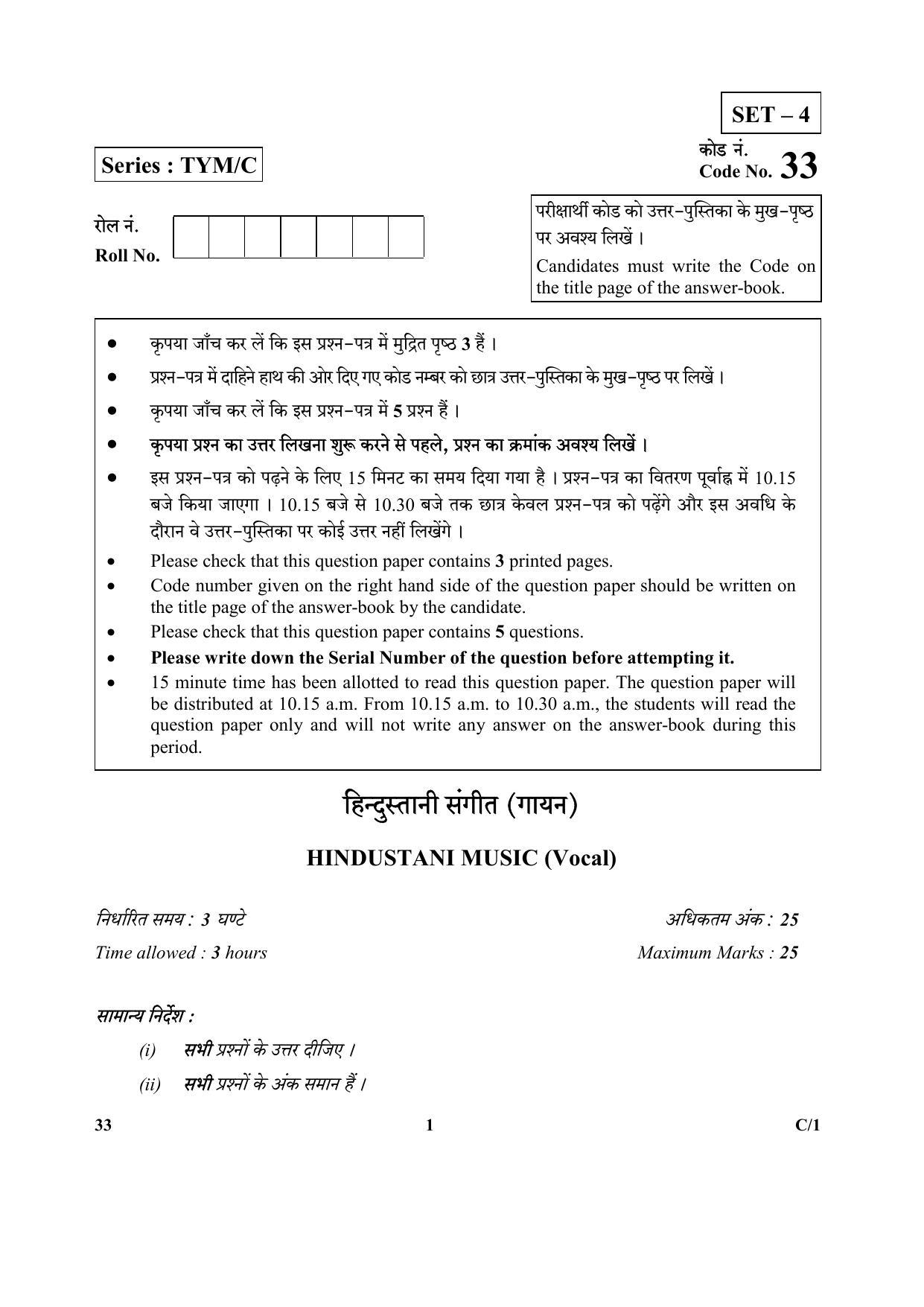CBSE Class 10 33 (Hindustani Music)_Vocal 2018 Compartment Question Paper - Page 1