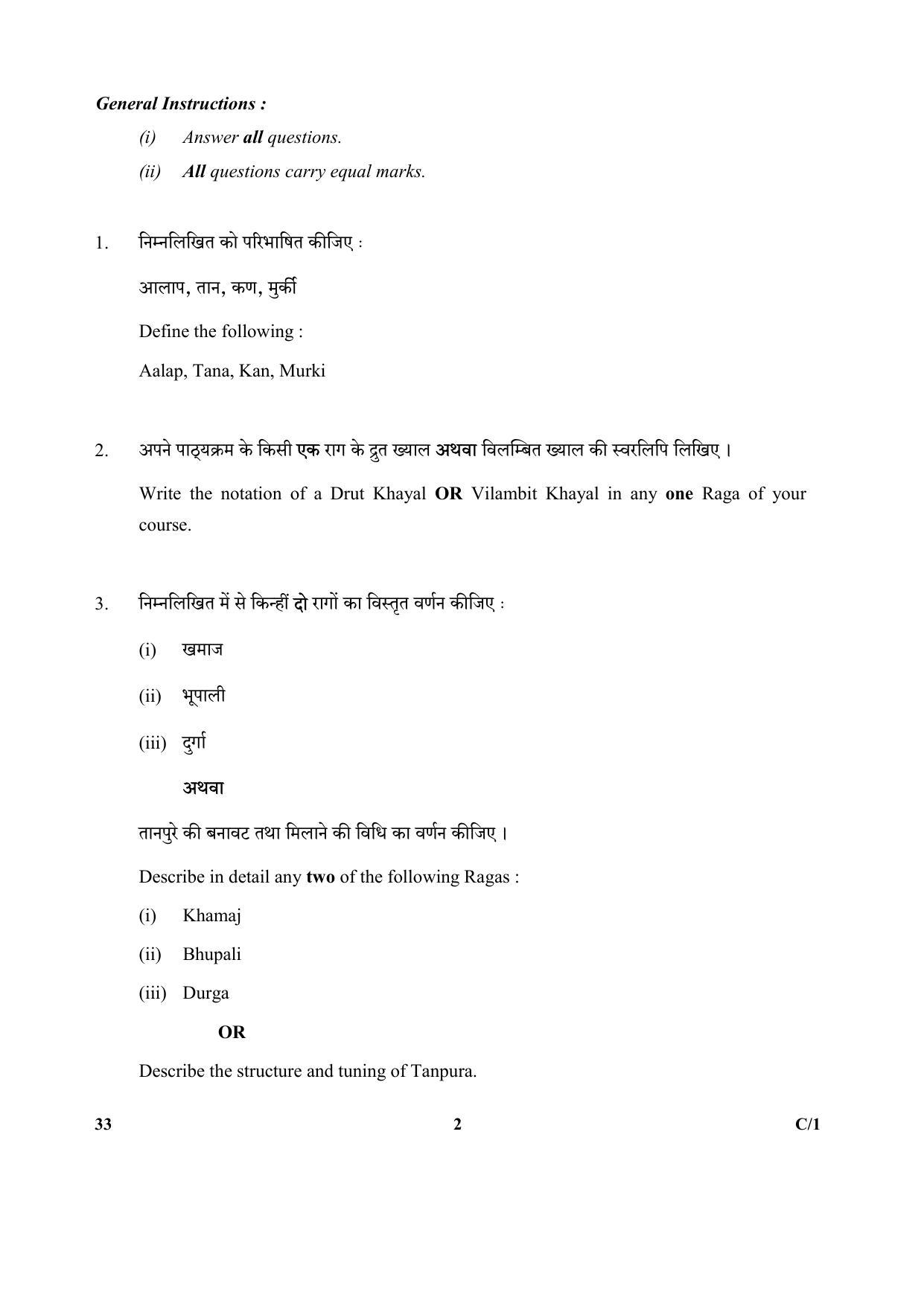 CBSE Class 10 33 (Hindustani Music)_Vocal 2018 Compartment Question Paper - Page 2