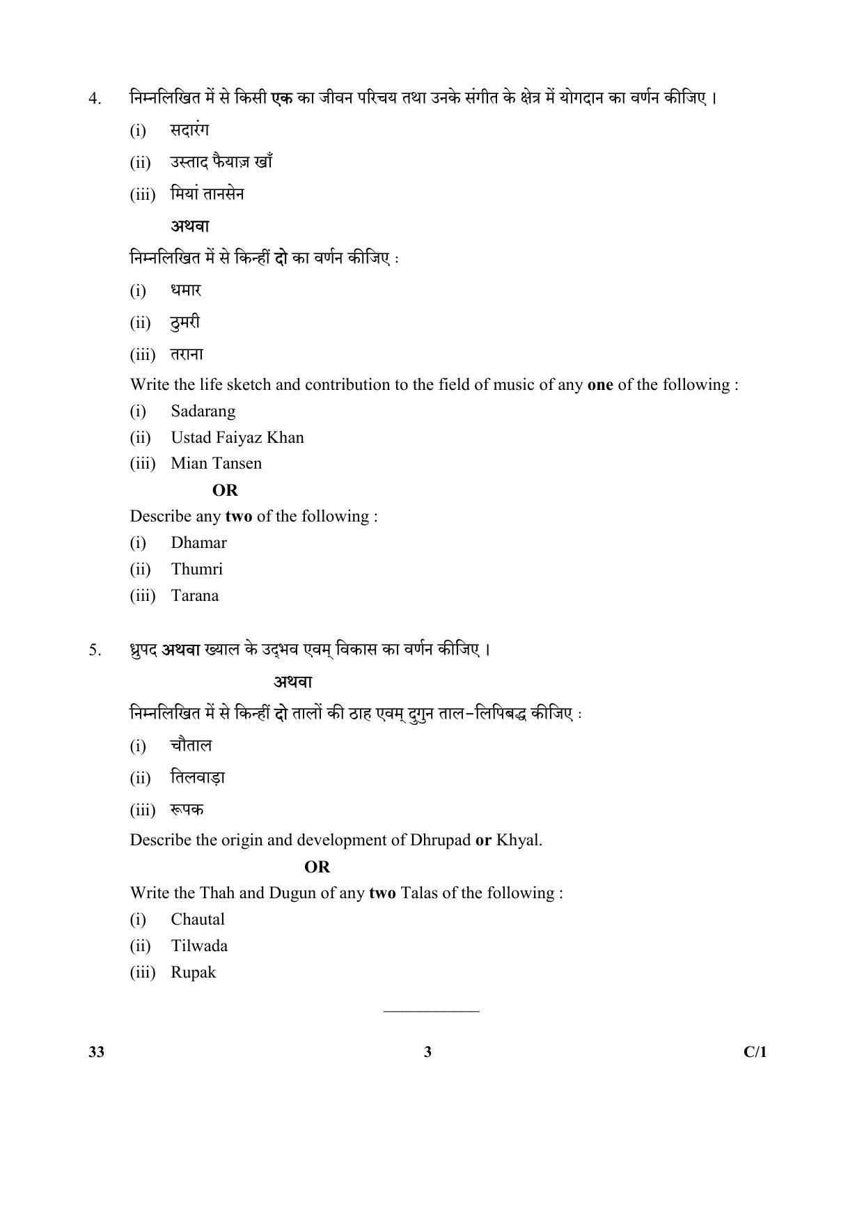 CBSE Class 10 33 (Hindustani Music)_Vocal 2018 Compartment Question Paper - Page 3