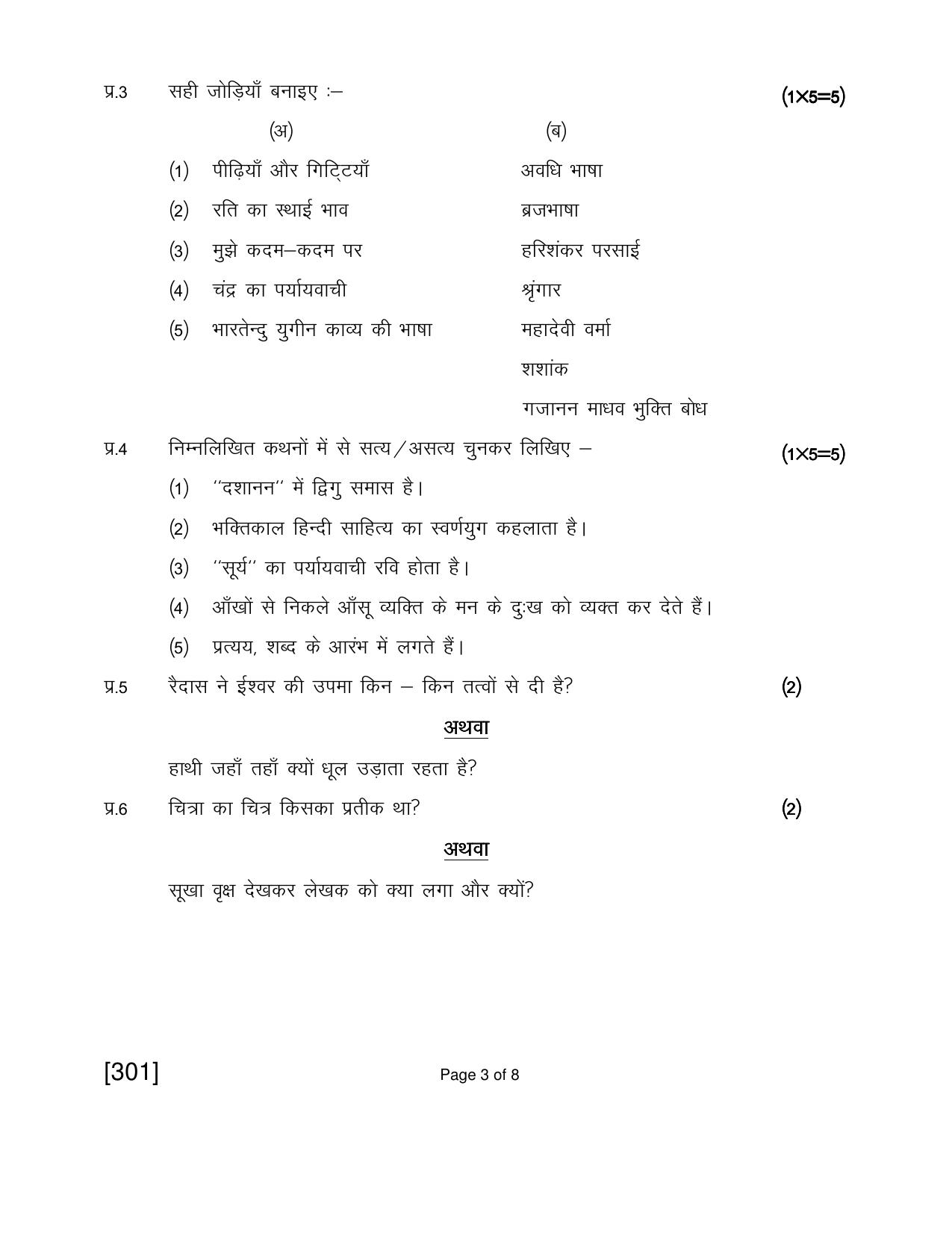 Open School Jun 2018 Class 12th Question Paper (All Subjects) - Page 3