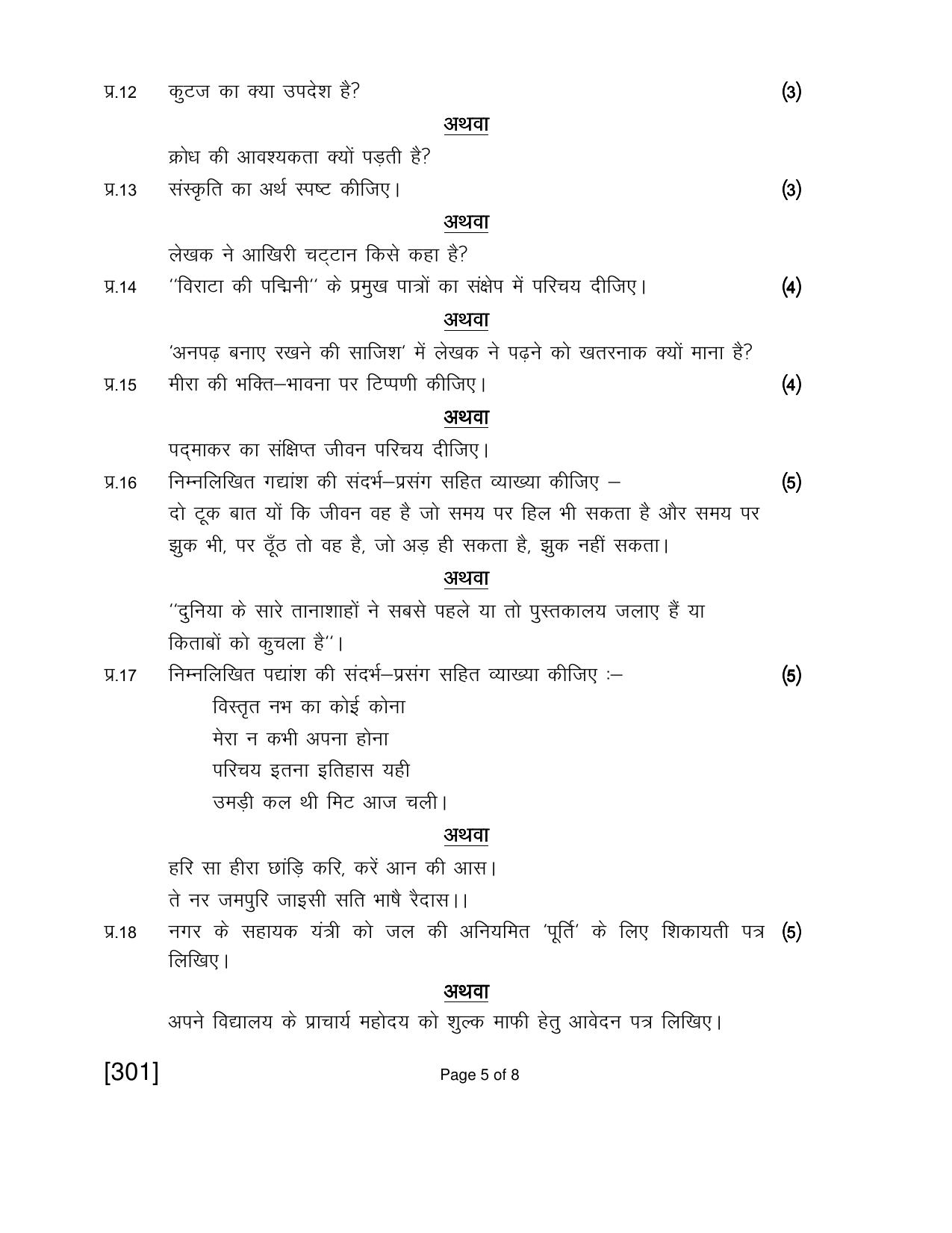 Open School Jun 2018 Class 12th Question Paper (All Subjects) - Page 5