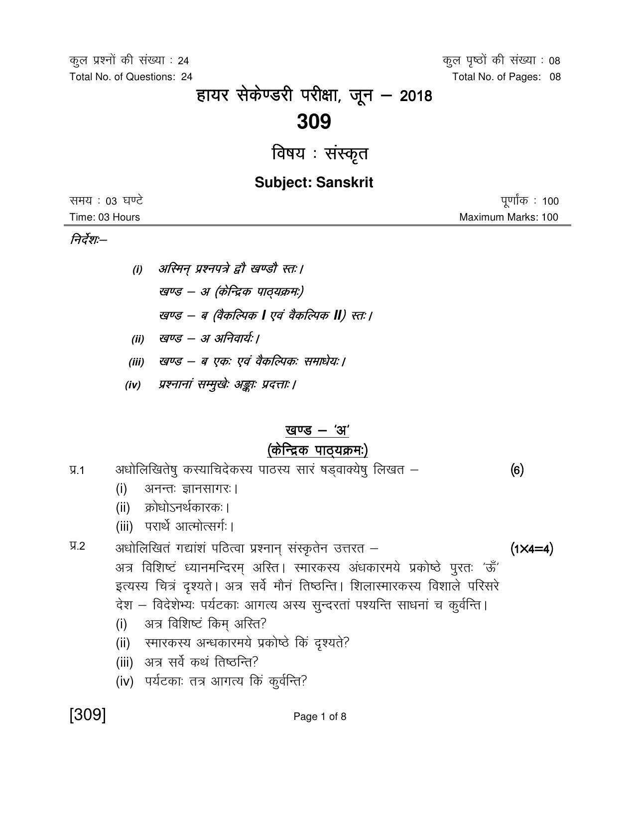 Open School Jun 2018 Class 12th Question Paper (All Subjects) - Page 17