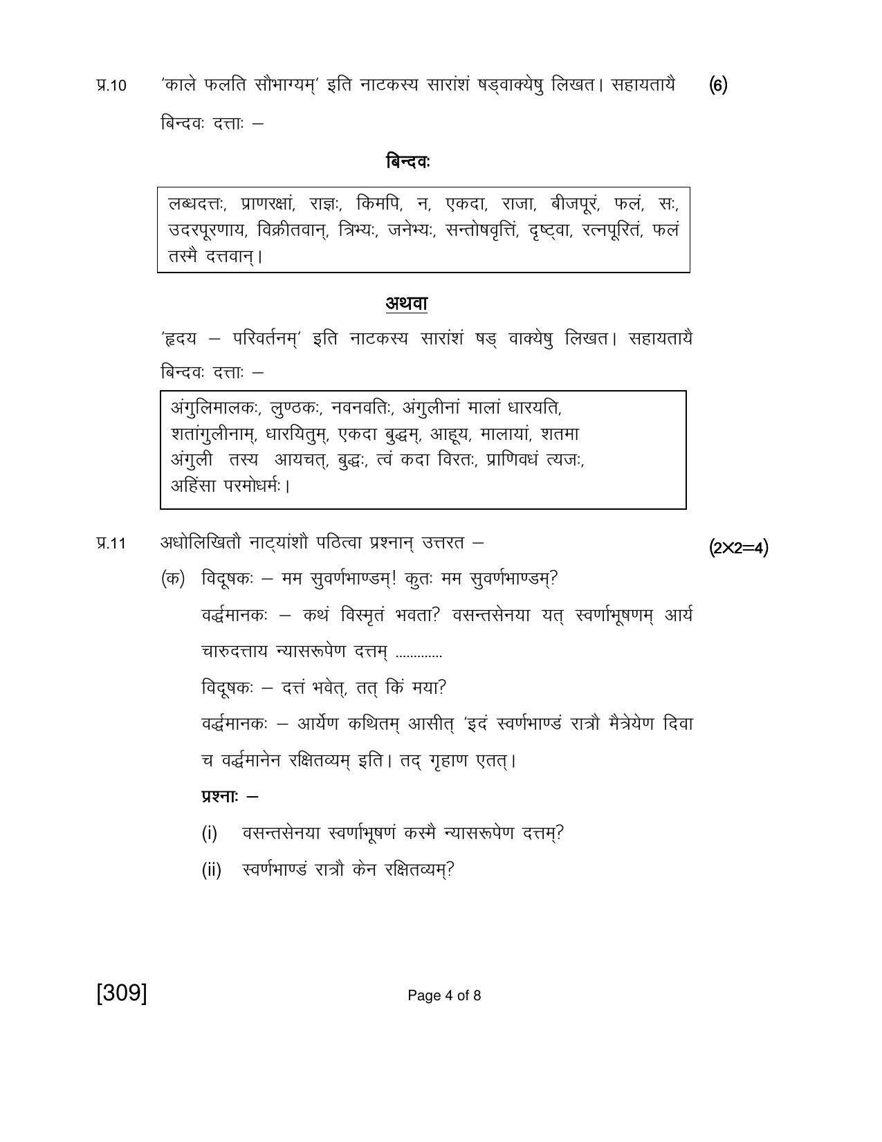 Open School Jun 2018 Class 12th Question Paper (All Subjects) - Page 20
