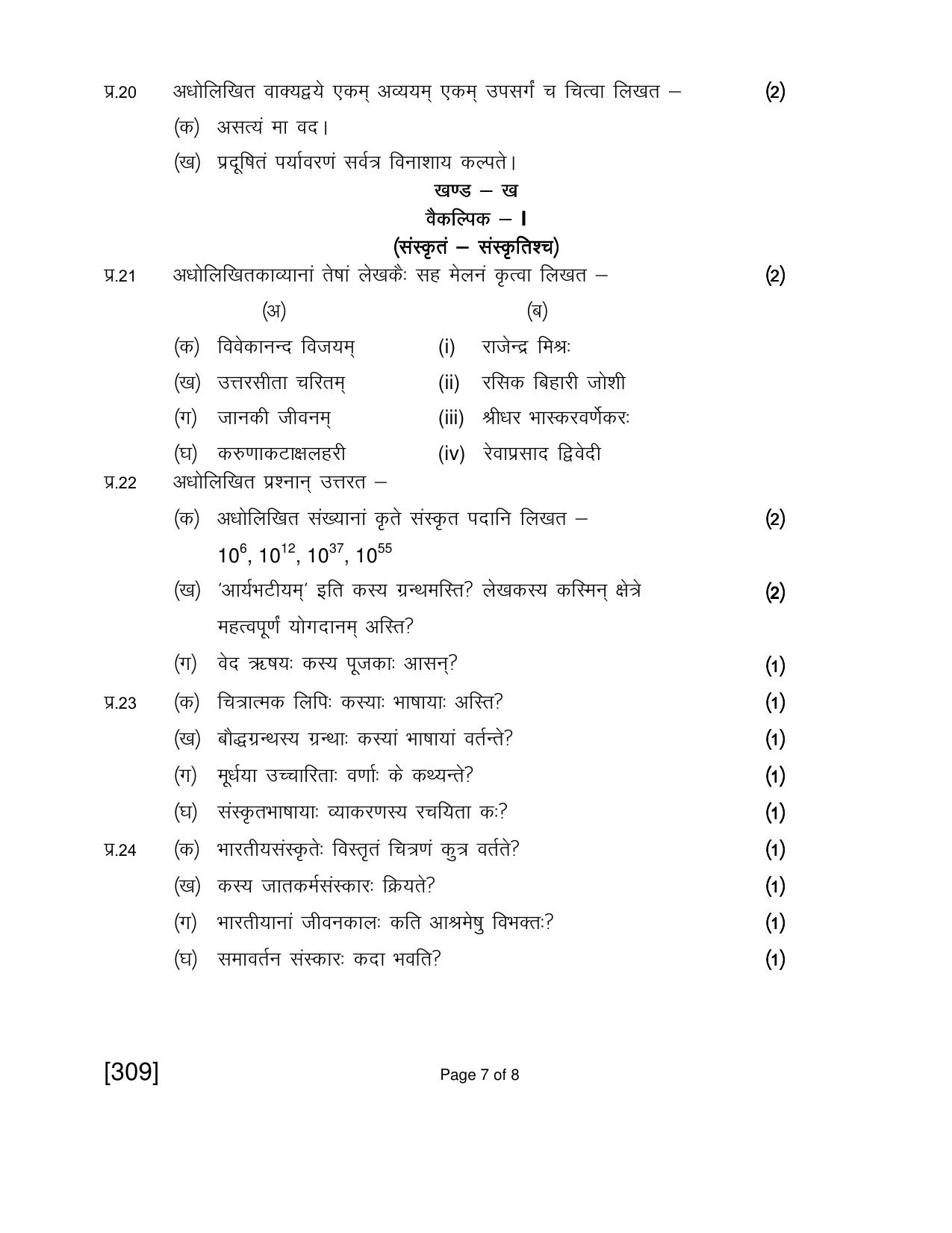 Open School Jun 2018 Class 12th Question Paper (All Subjects) - Page 23