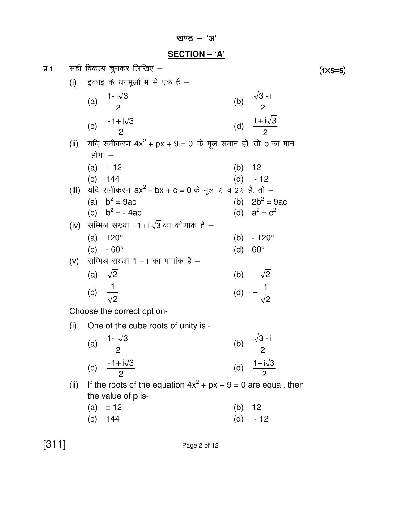 Open School Jun 2018 Class 12th Question Paper (All Subjects) - Page 26