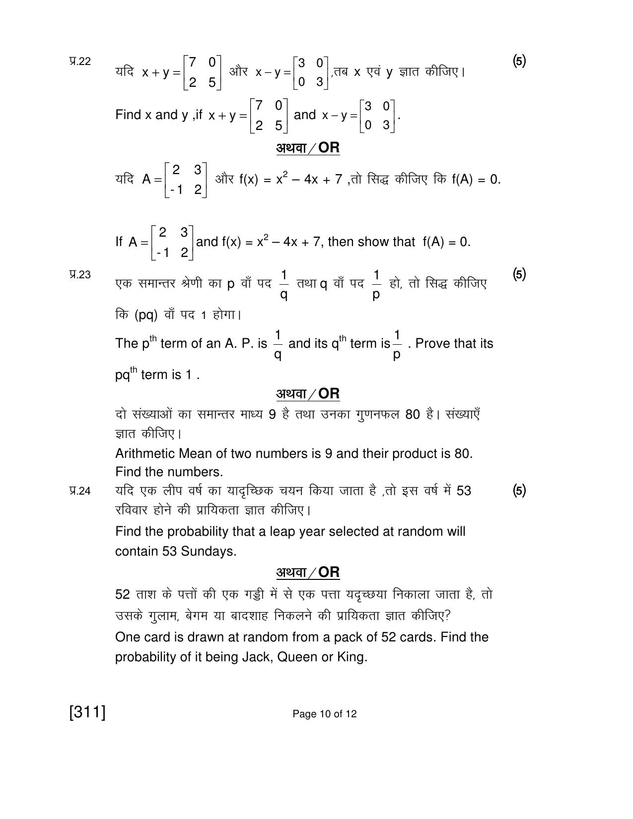 Open School Jun 2018 Class 12th Question Paper (All Subjects) - Page 34