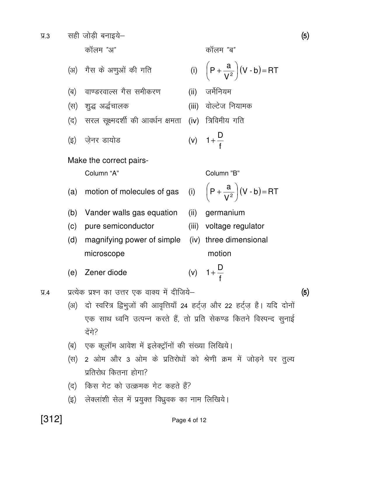 Open School Jun 2018 Class 12th Question Paper (All Subjects) - Page 40