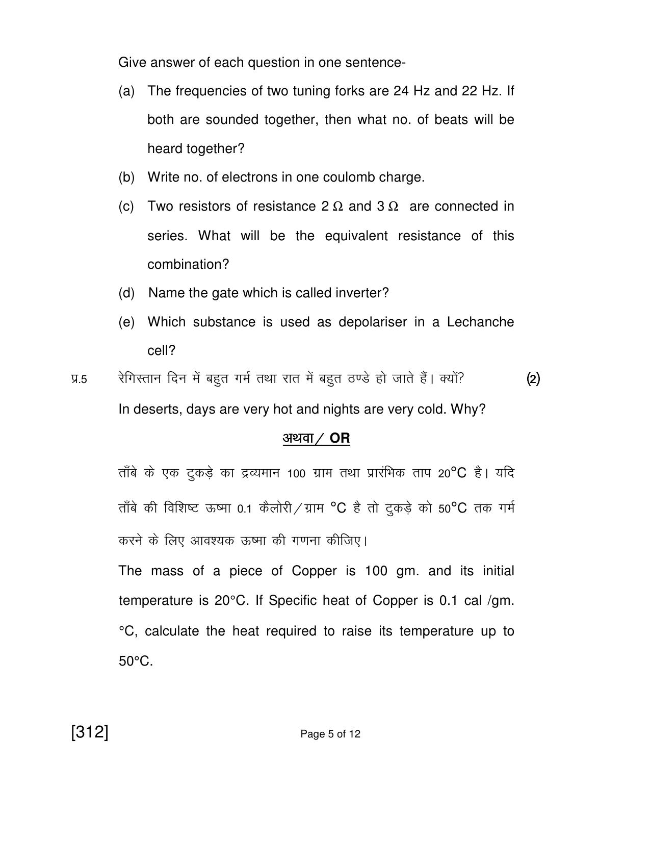 Open School Jun 2018 Class 12th Question Paper (All Subjects) - Page 41
