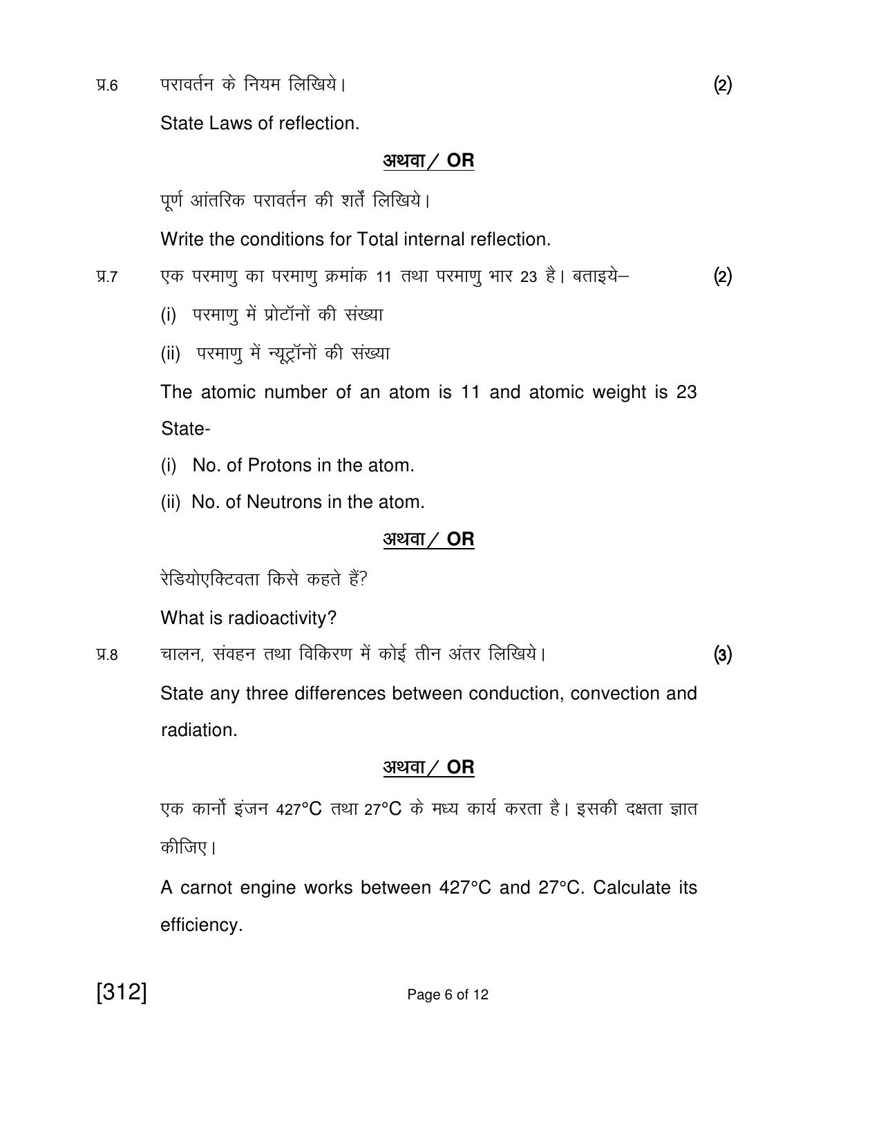 Open School Jun 2018 Class 12th Question Paper (All Subjects) - Page 42