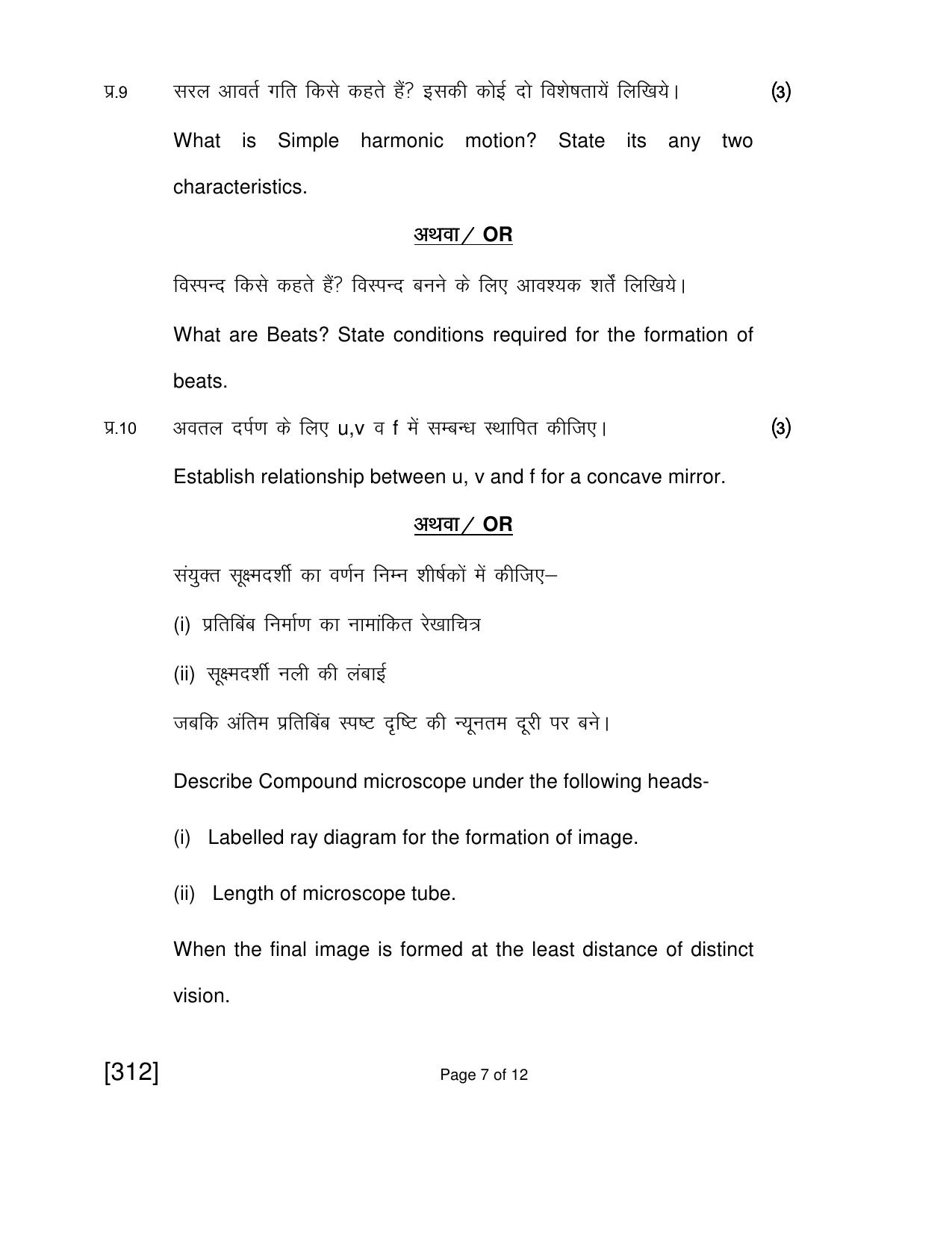 Open School Jun 2018 Class 12th Question Paper (All Subjects) - Page 43