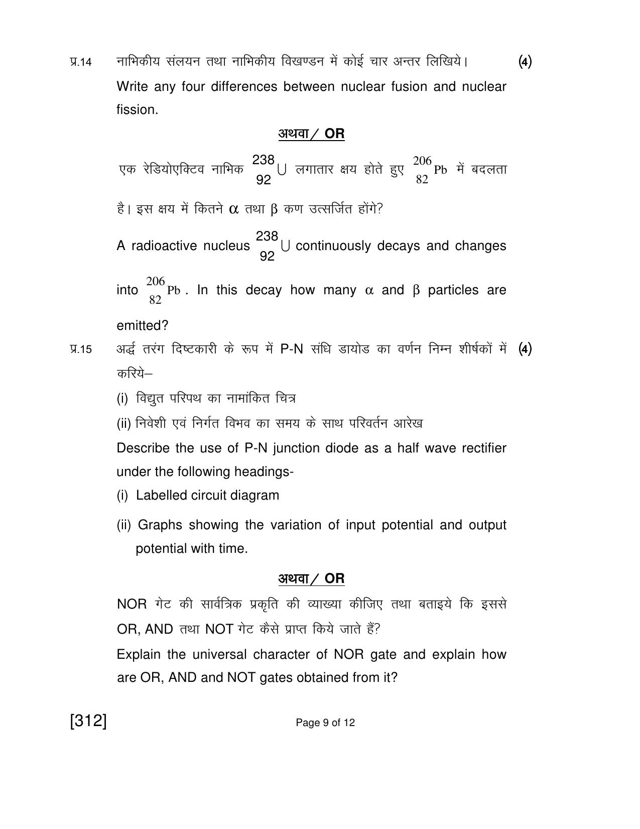Open School Jun 2018 Class 12th Question Paper (All Subjects) - Page 45