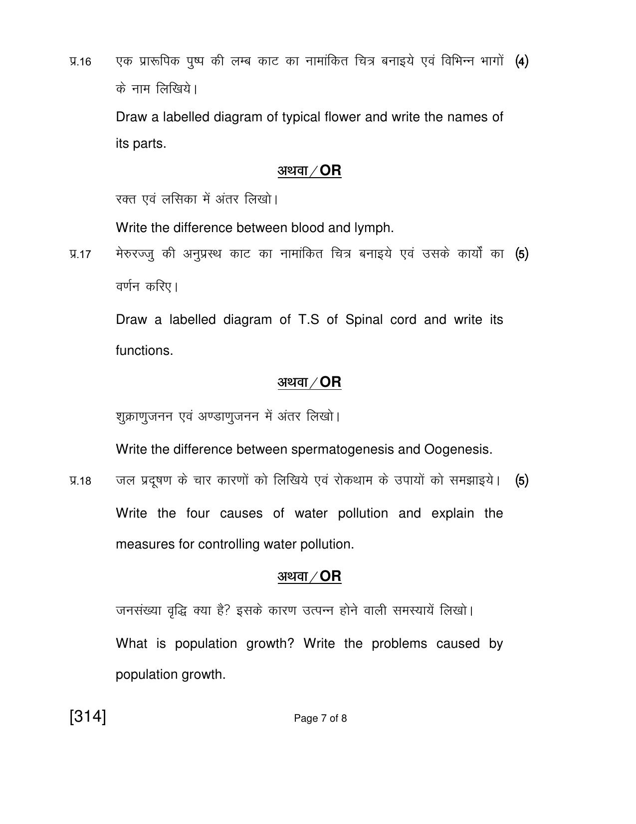 Open School Jun 2018 Class 12th Question Paper (All Subjects) - Page 67