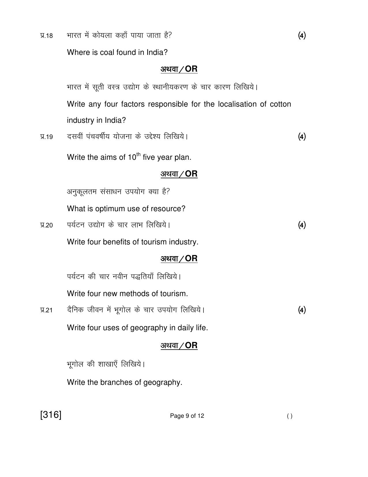 Open School Jun 2018 Class 12th Question Paper (All Subjects) - Page 85