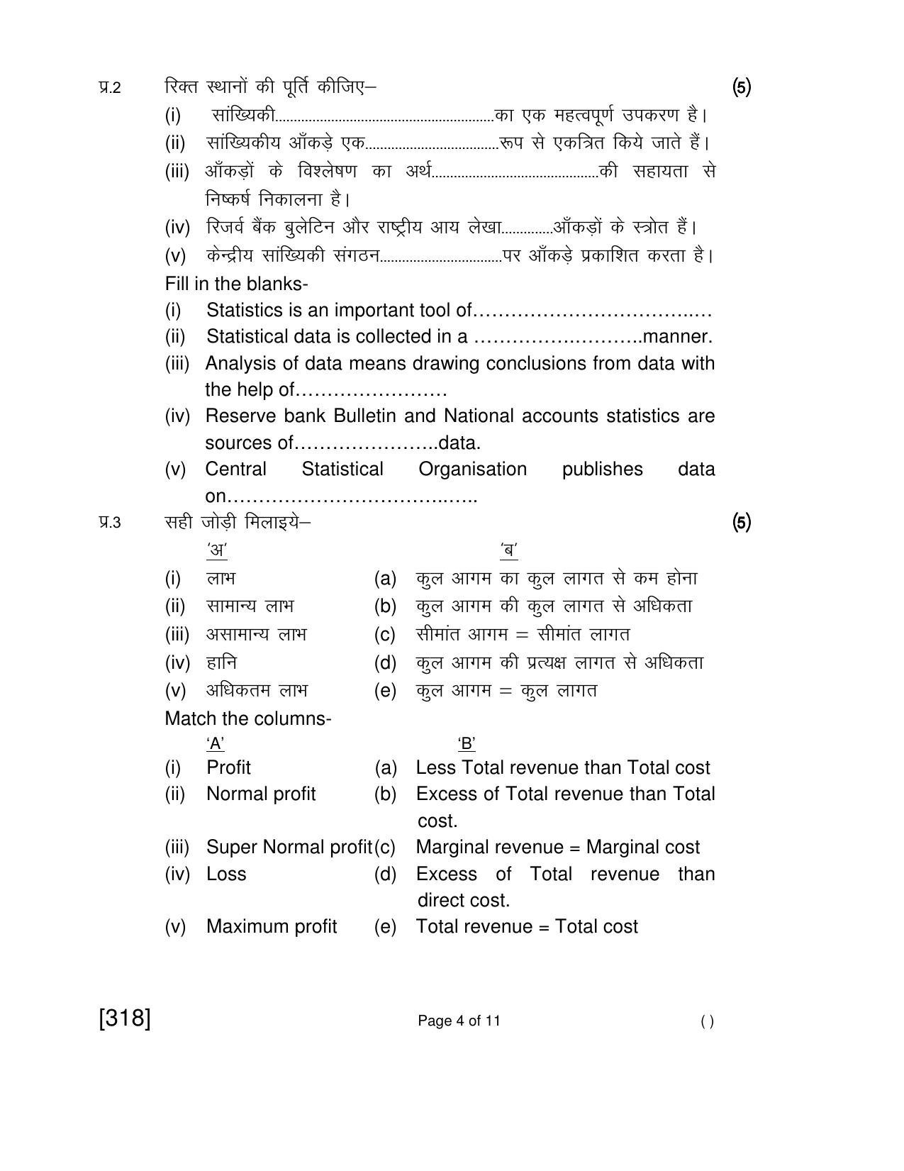 Open School Jun 2018 Class 12th Question Paper (All Subjects) - Page 100