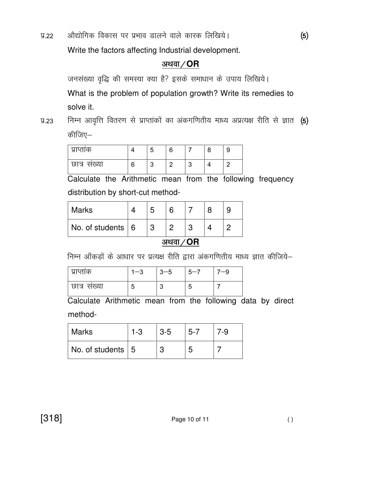 Open School Jun 2018 Class 12th Question Paper (All Subjects) - Page 106