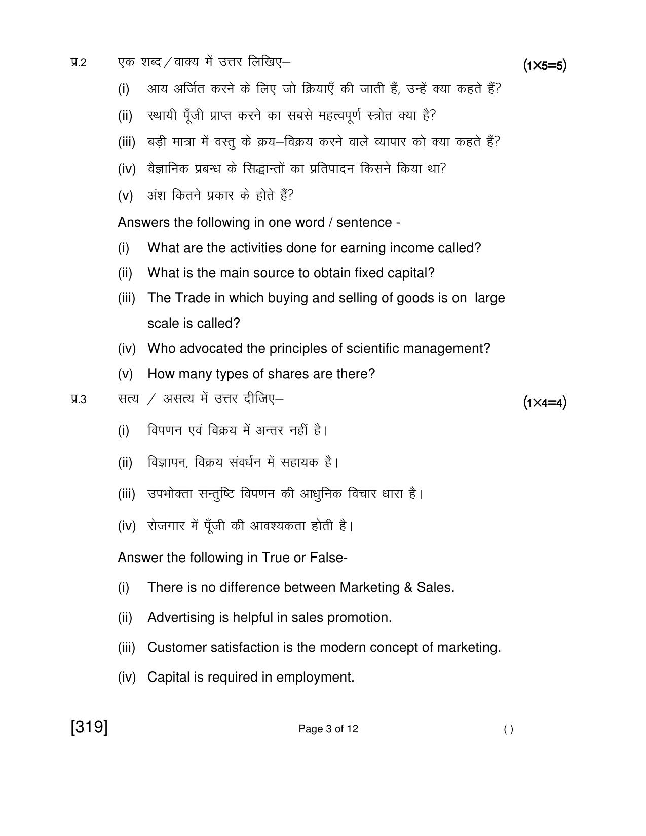 Open School Jun 2018 Class 12th Question Paper (All Subjects) - Page 110