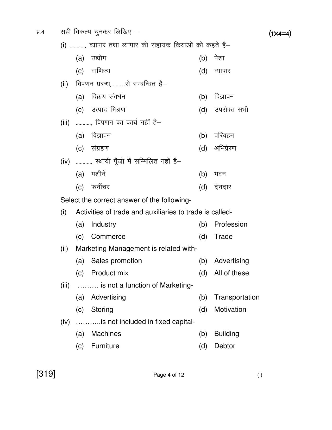 Open School Jun 2018 Class 12th Question Paper (All Subjects) - Page 111