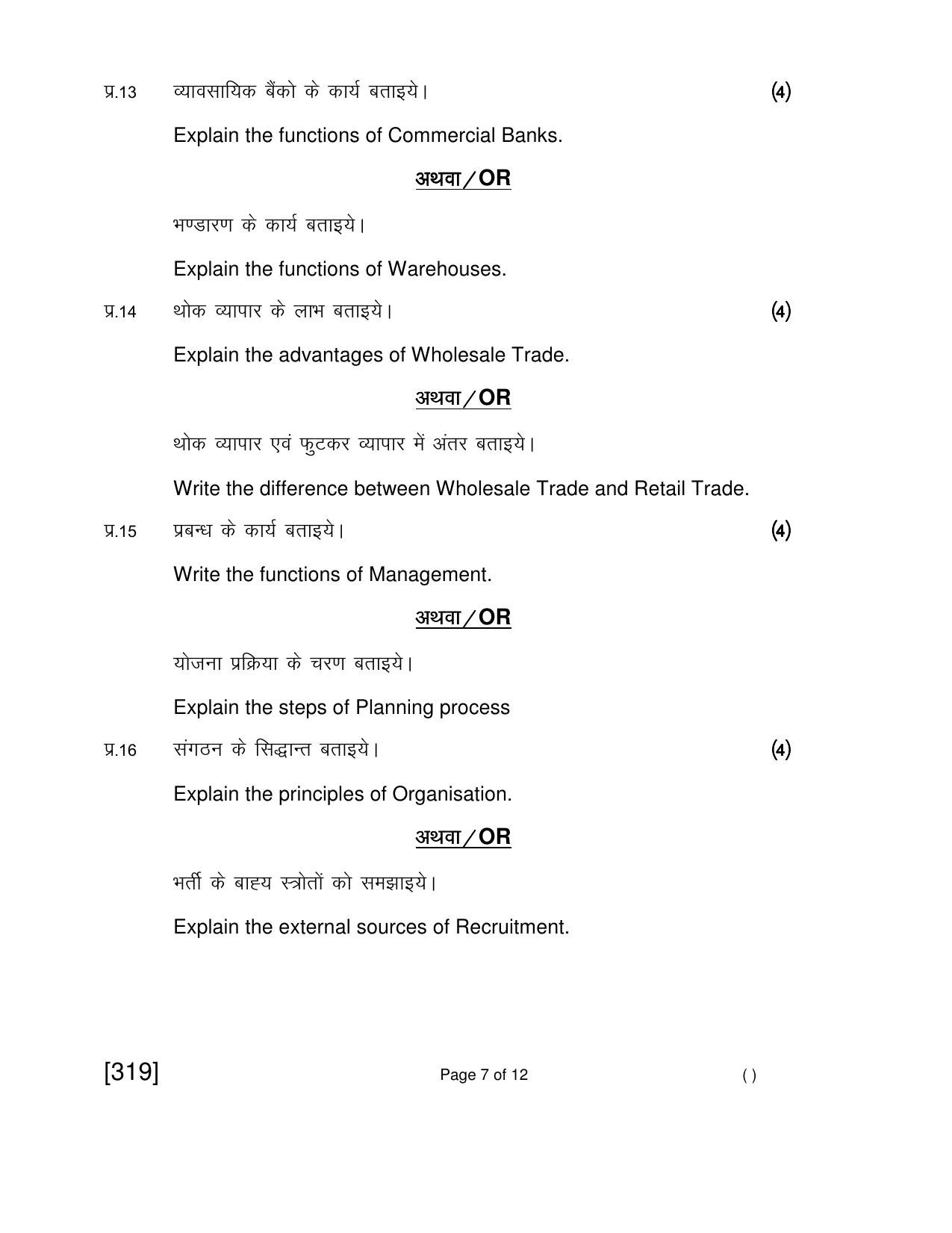 Open School Jun 2018 Class 12th Question Paper (All Subjects) - Page 114