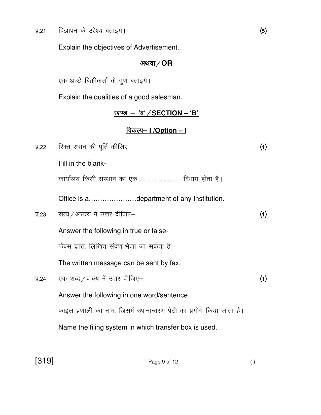 Open School Jun 2018 Class 12th Question Paper (All Subjects) - Page 116