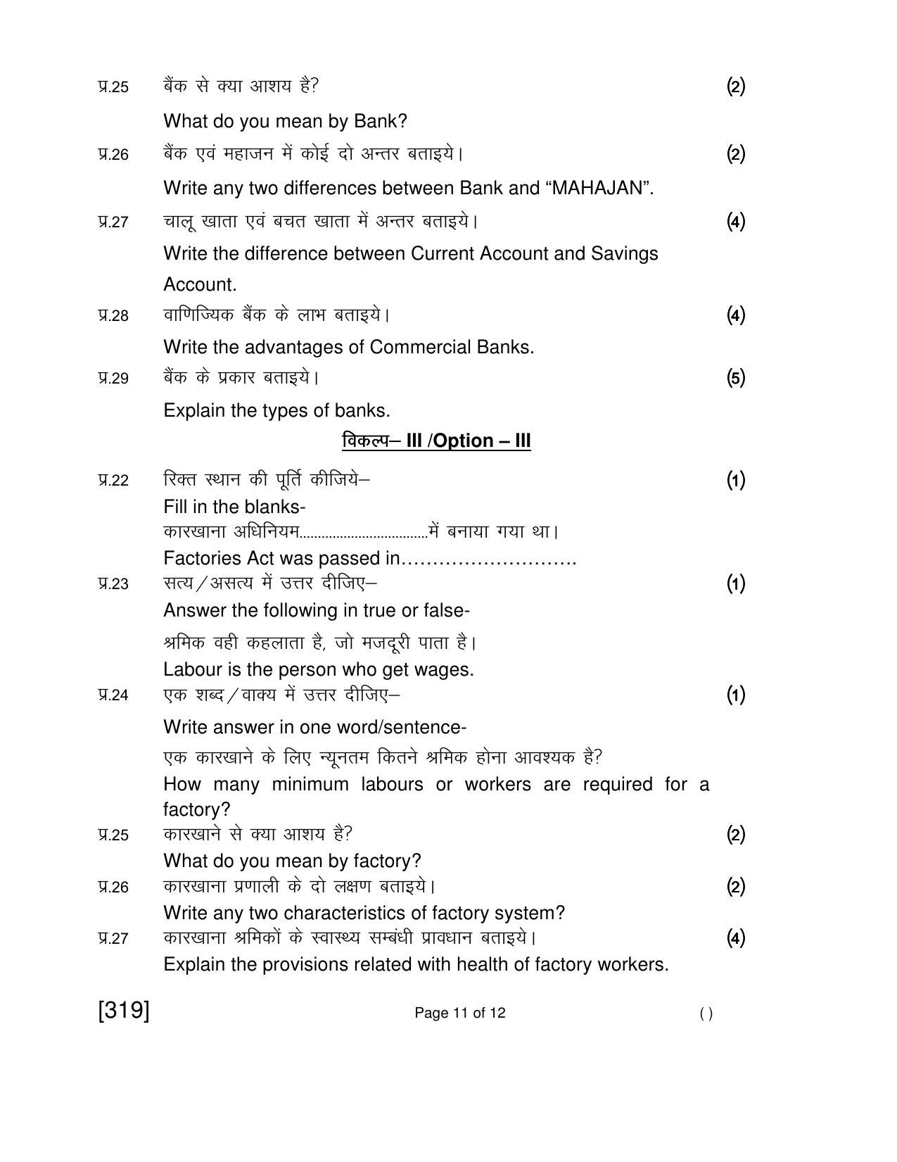 Open School Jun 2018 Class 12th Question Paper (All Subjects) - Page 118